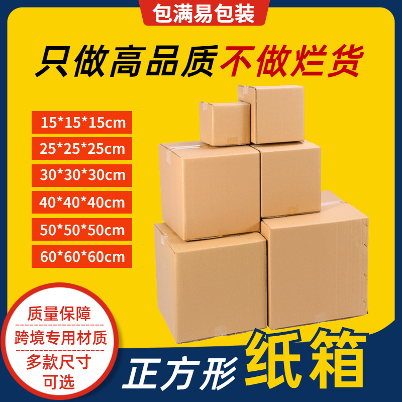 正方形纸箱