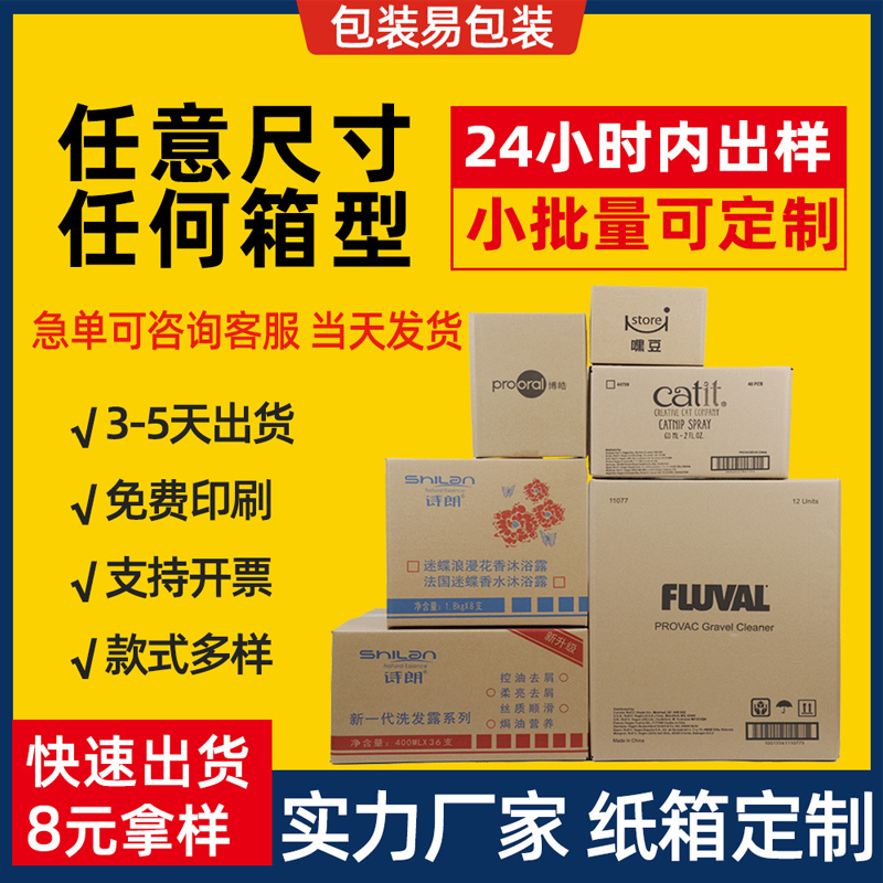 个性化纸箱定制