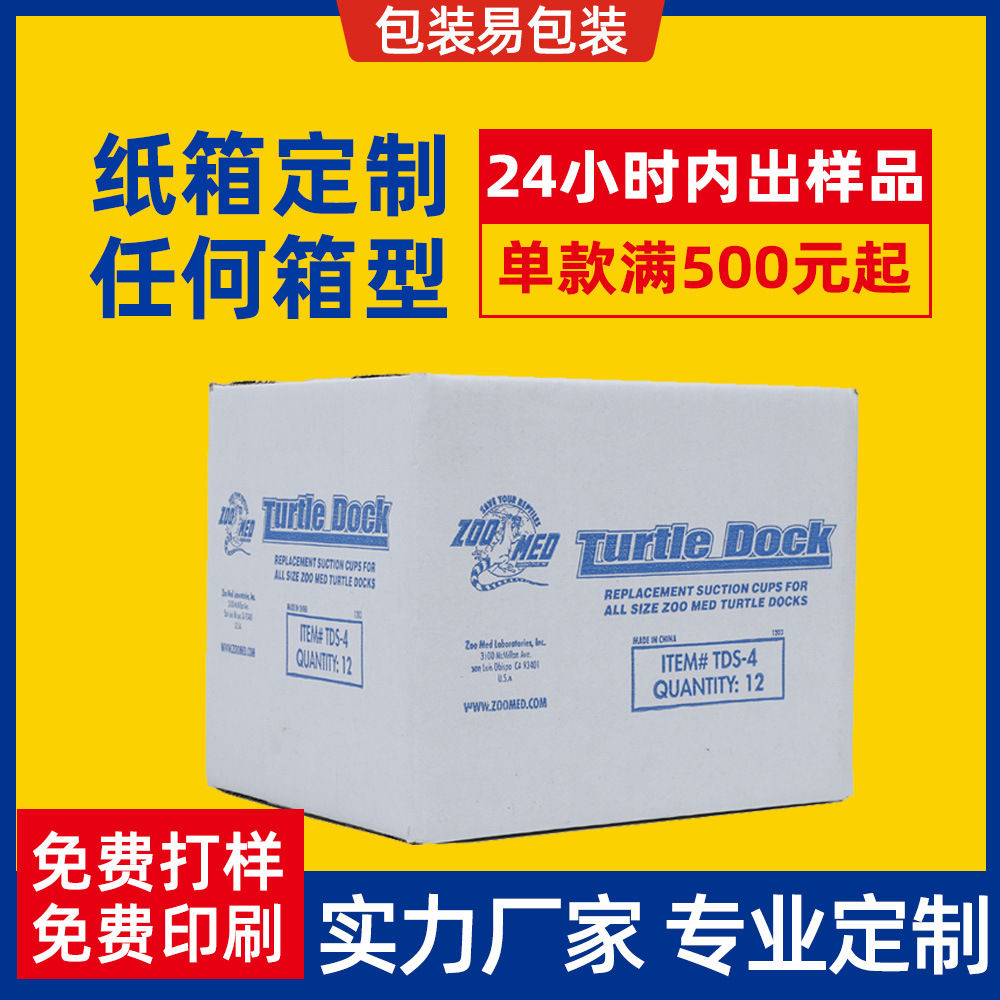 超硬纸箱定制